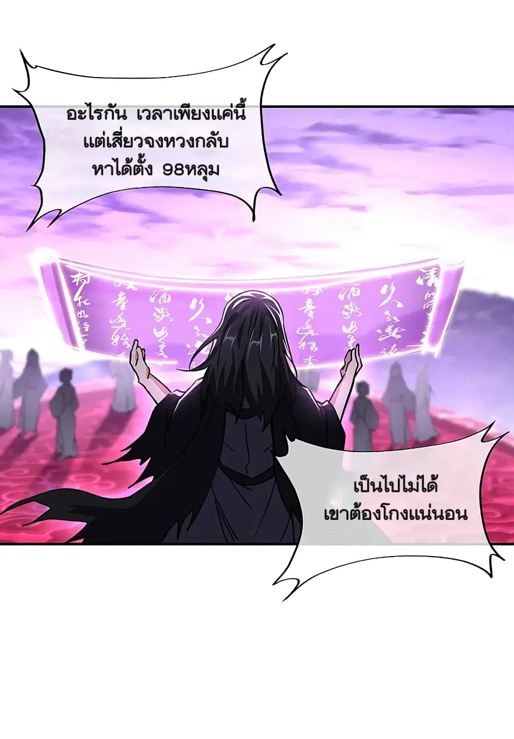 Peerless Battle Spirit ตอนที่ 311 หน้า 41