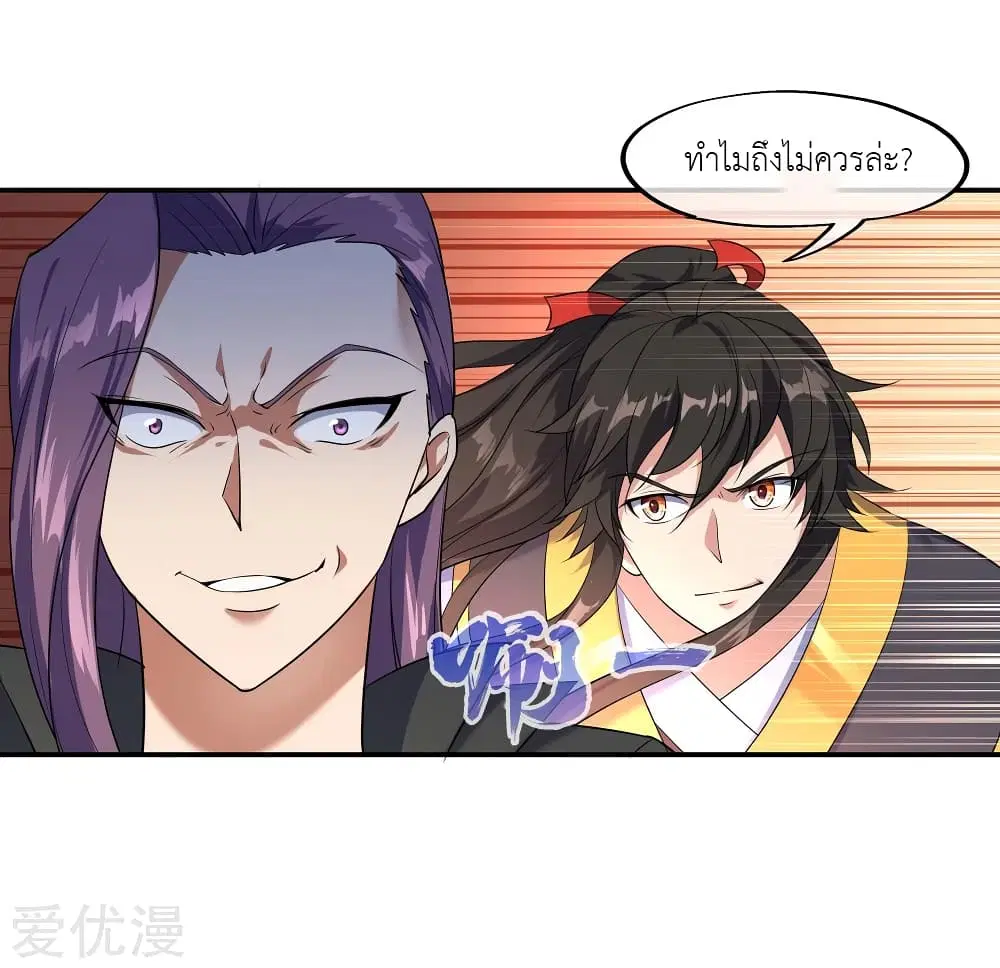 Peerless Battle Spirit ตอนที่ 22 หน้า 24