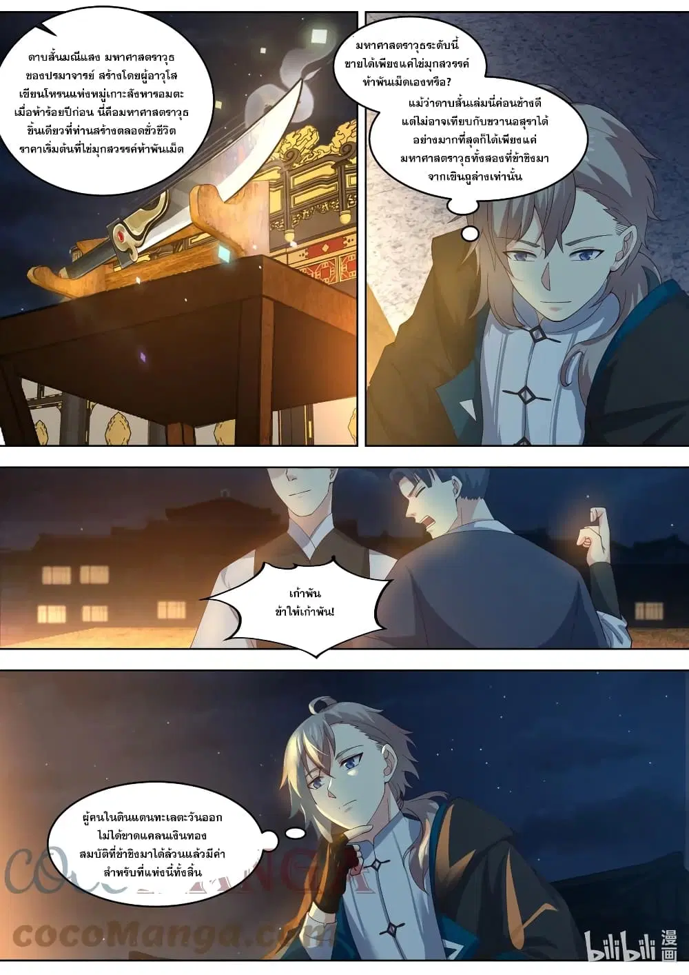 Martial God Asura ตอนที่ 419 หน้า 11