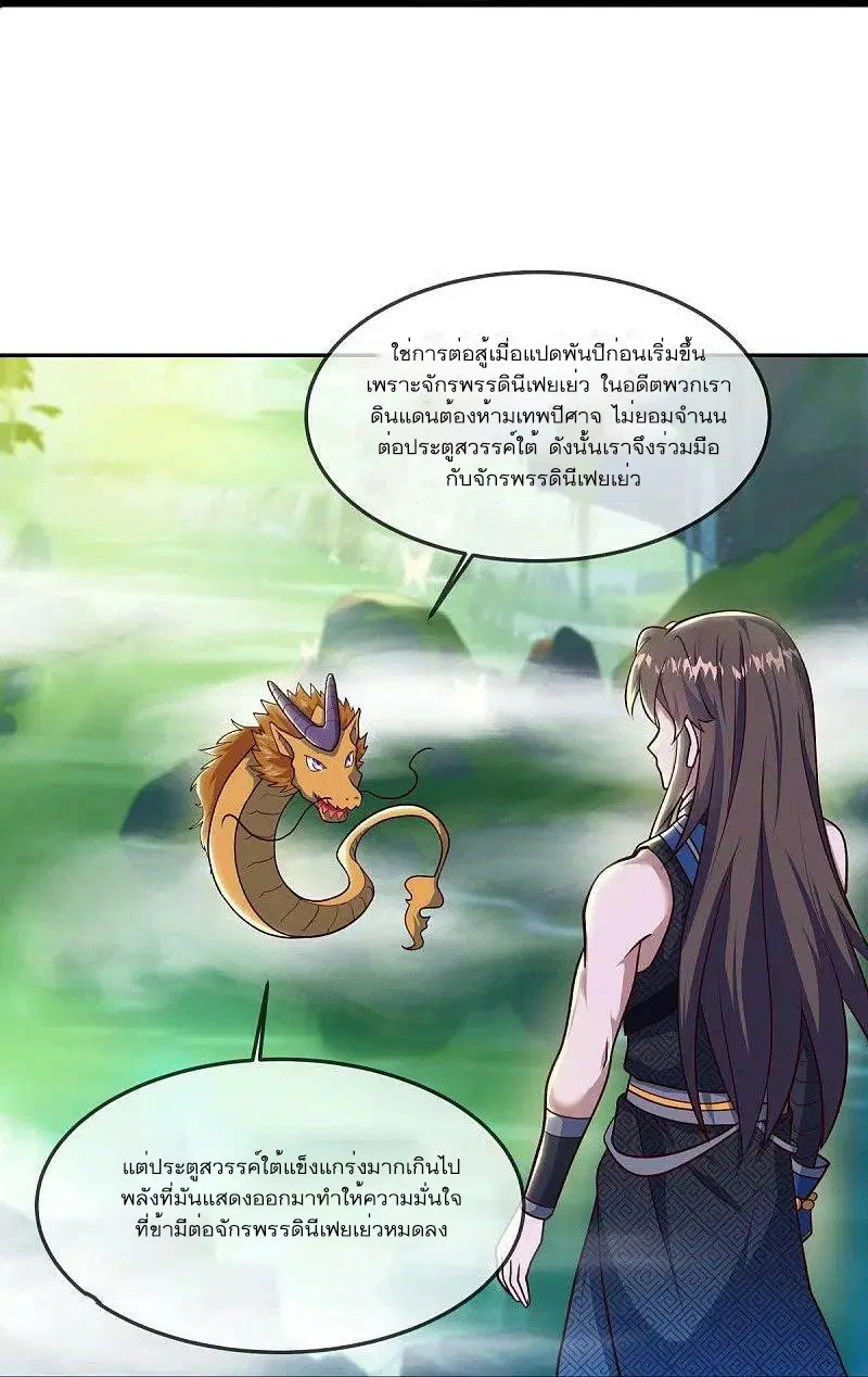 Peerless Battle Spirit ตอนที่ 551 หน้า 22