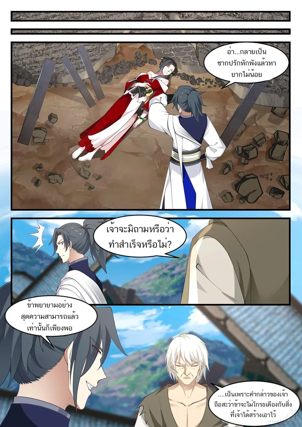 Martial Peak ตอนที่ 958 หน้า 4