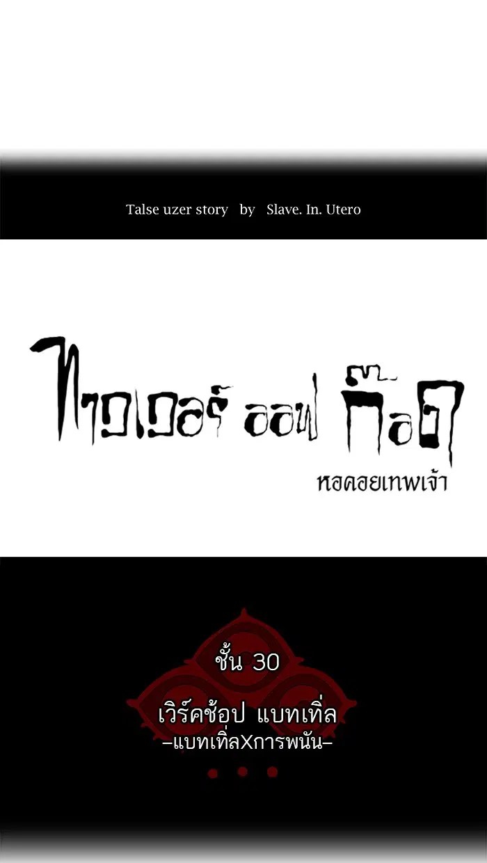Tower of God ตอนที่ 150 หน้า 9