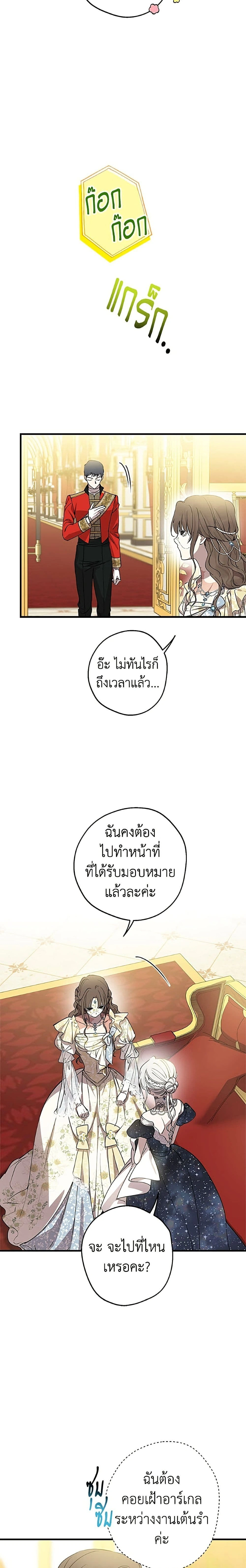 The Strongest Characters in the World are Obsessed With Me – เมื่อผู้ที่แข็งแกร่งที่สุดในโลกนี้ต่างมารุมรักฉัน ตอนที่ 152 หน้า 22