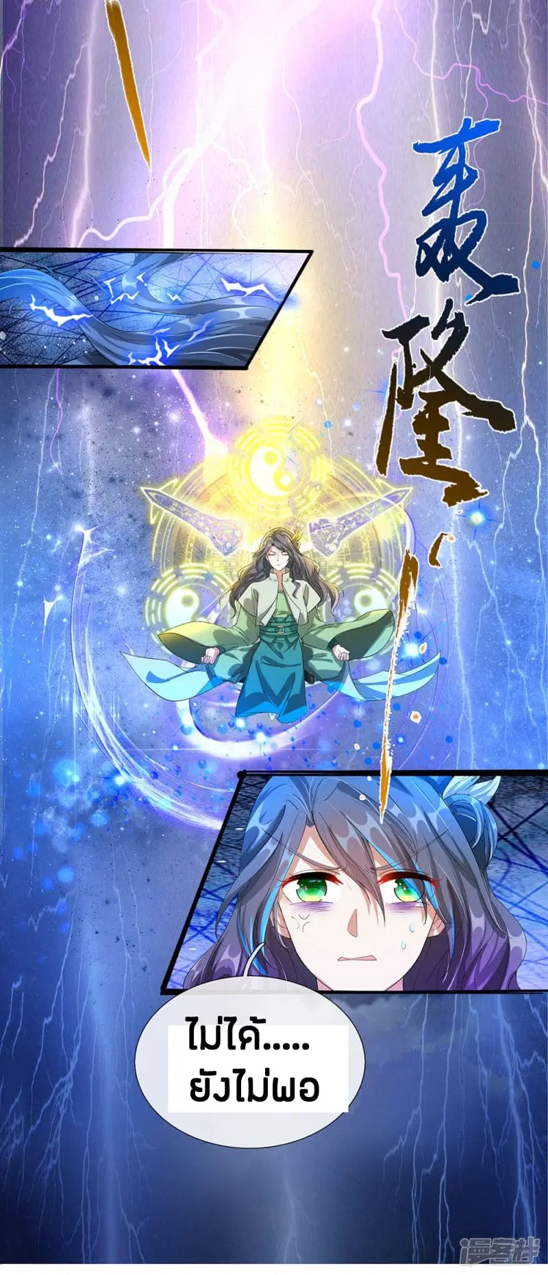 Sky Sword God ตอนที่ 113 หน้า 14