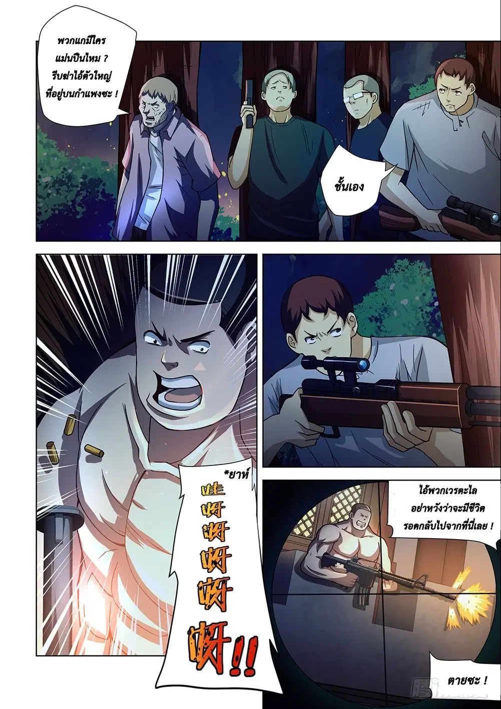 The Last Human ตอนที่ 78 หน้า 8