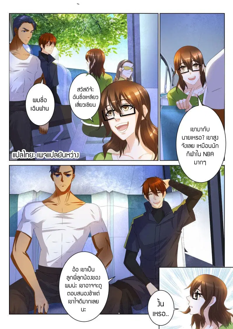 Rebirth Of The Urban Immortal Cultivator ตอนที่ 106 หน้า 9