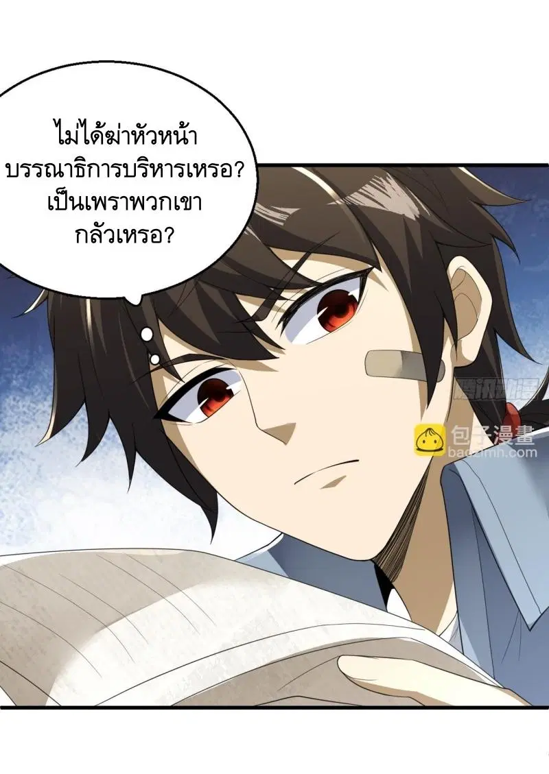 The First Order ตอนที่ 289 หน้า 40