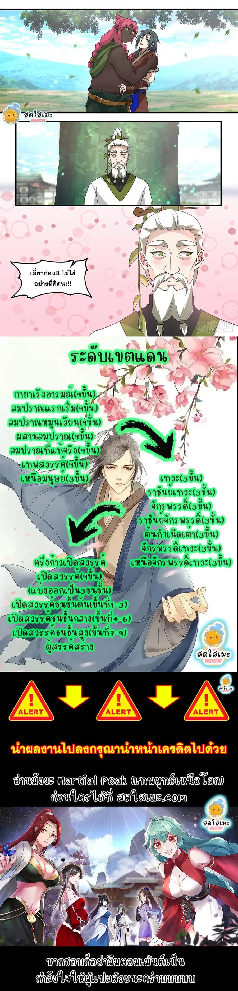 Martial Peak ตอนที่ 2003 หน้า 12