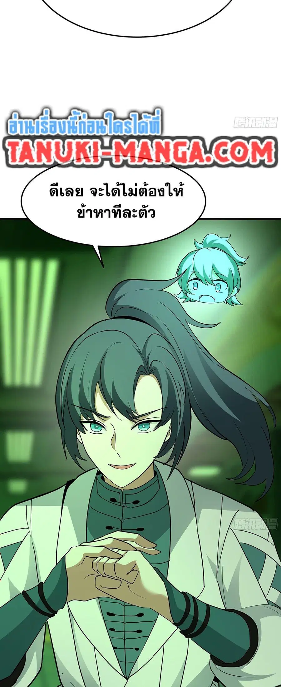 Martial Peak ตอนที่ 3860 หน้า 35