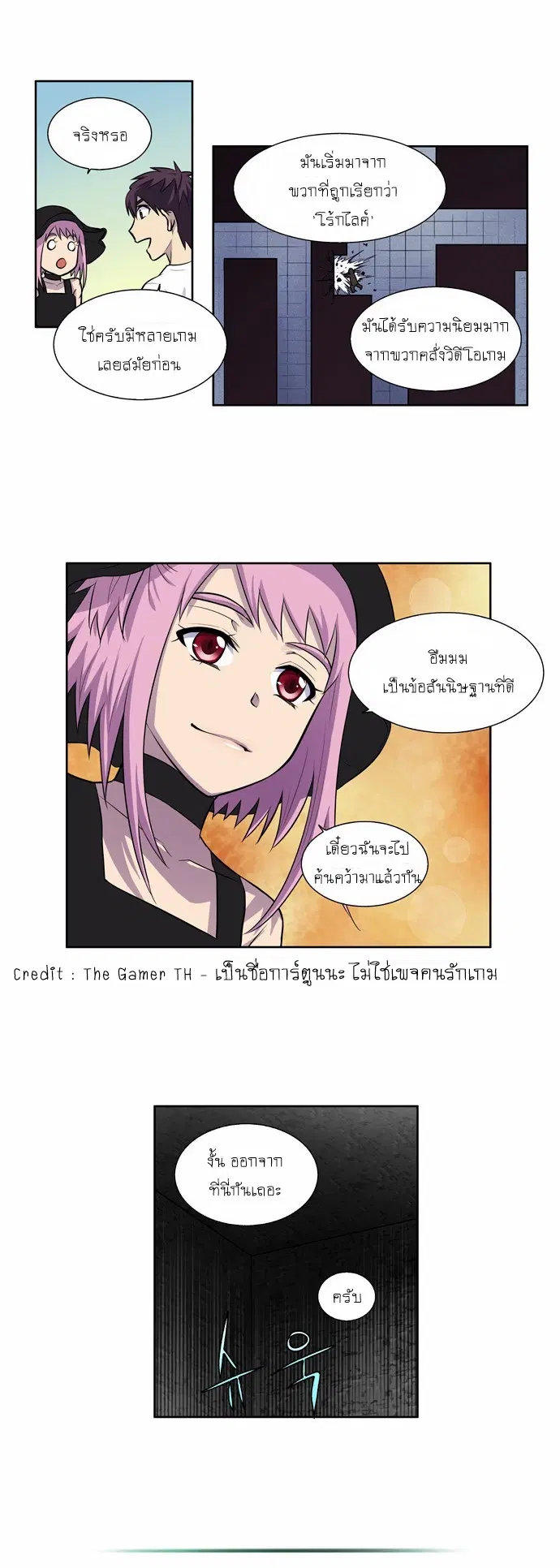 The Gamer ตอนที่ 99 หน้า 10