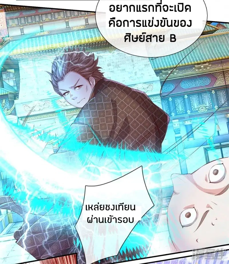 Sky Sword God ตอนที่ 123 หน้า 12