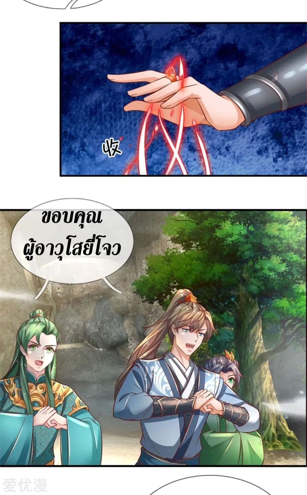Sky Sword God ตอนที่ 345 หน้า 16