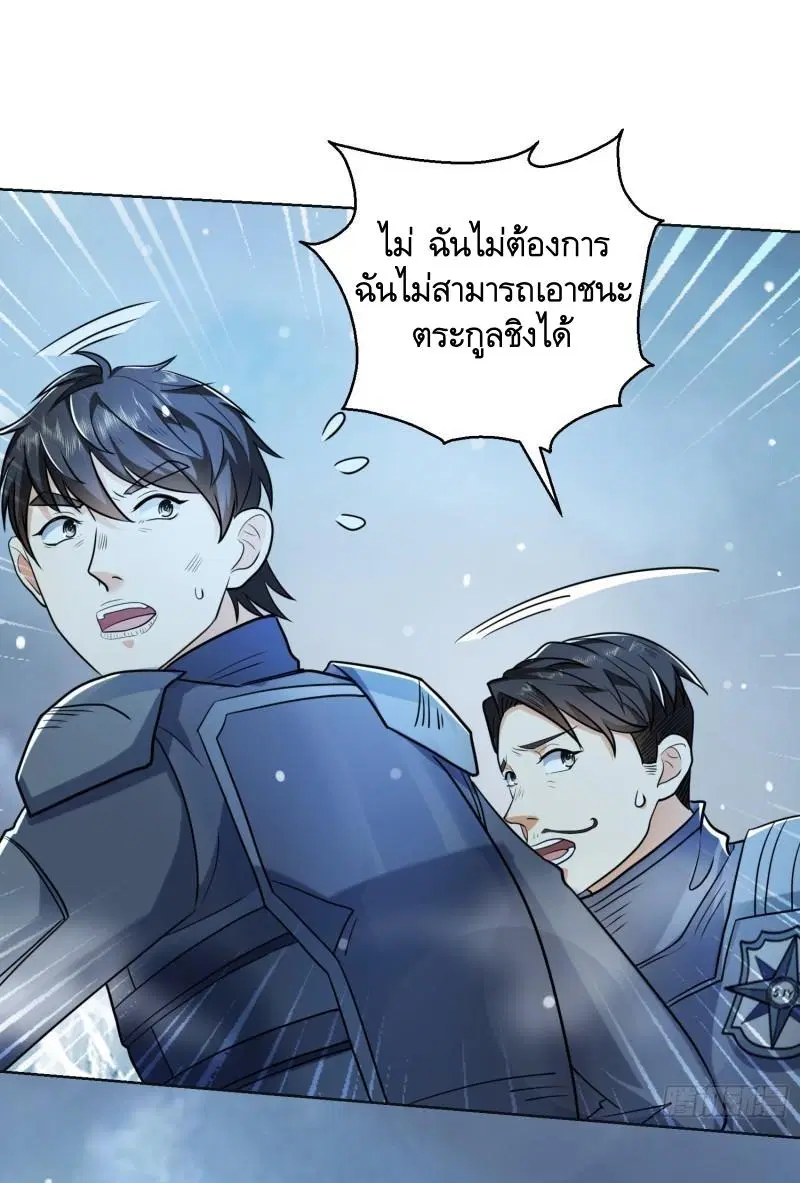 The First Order ตอนที่ 124 หน้า 24