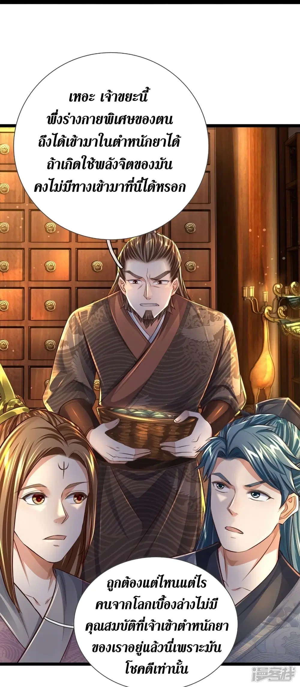 Sky Sword God ตอนที่ 543 หน้า 37