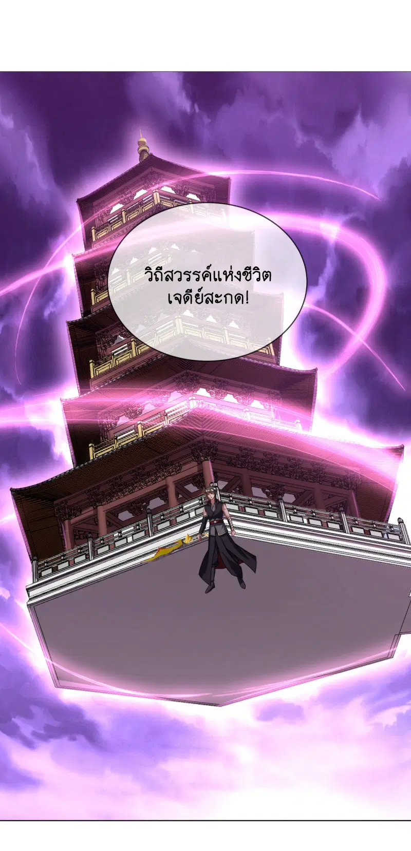 Peerless Battle Spirit ตอนที่ 652 หน้า 48