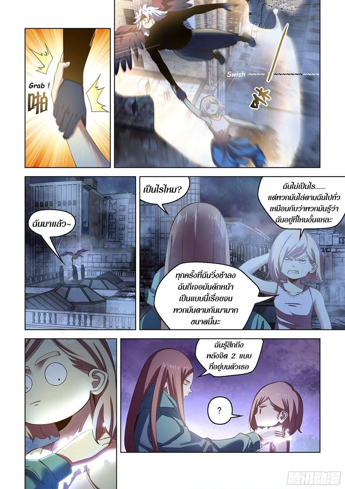 The Last Human ตอนที่ 492 หน้า 6