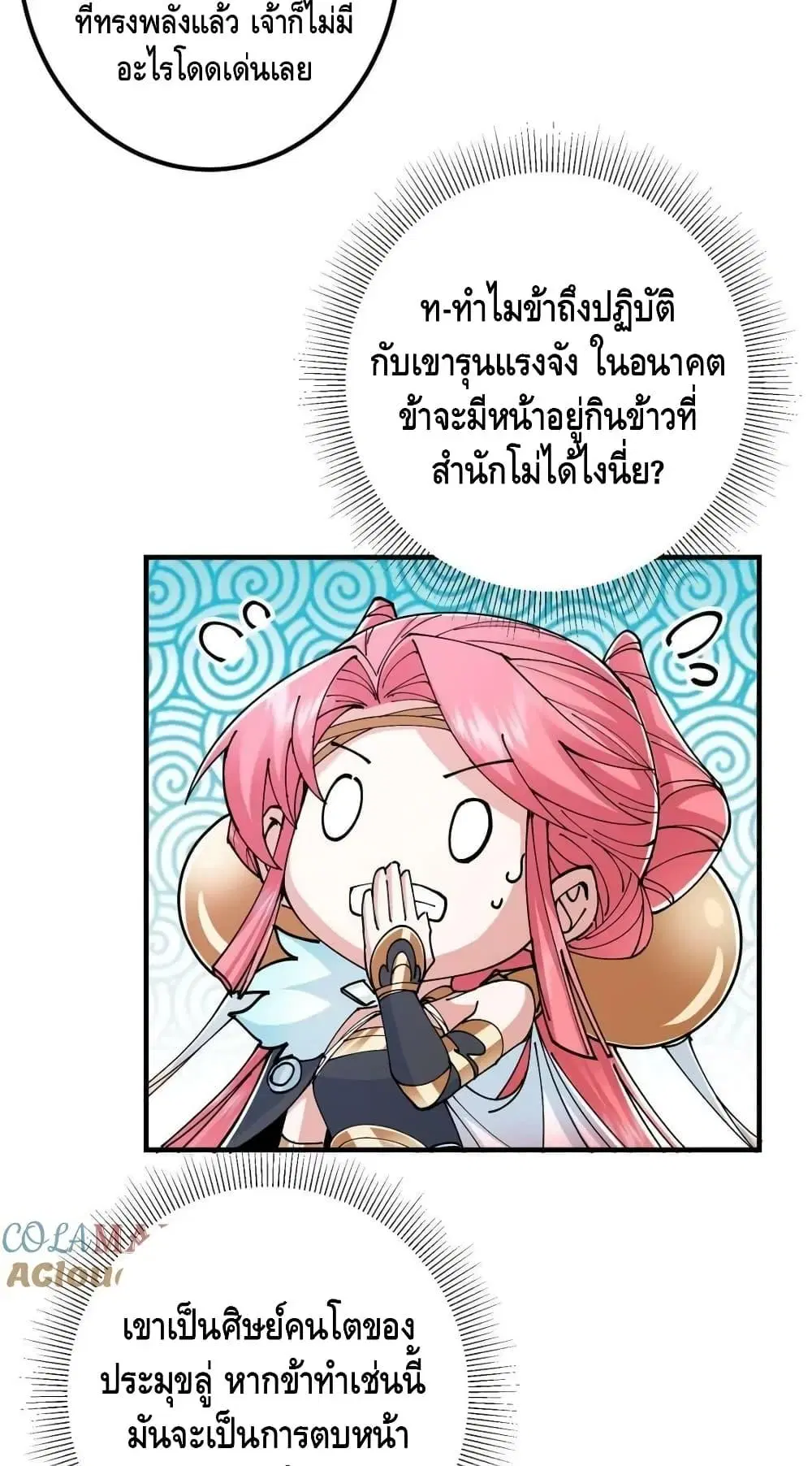 Keep A Low Profile ตอนที่ 202 หน้า 35