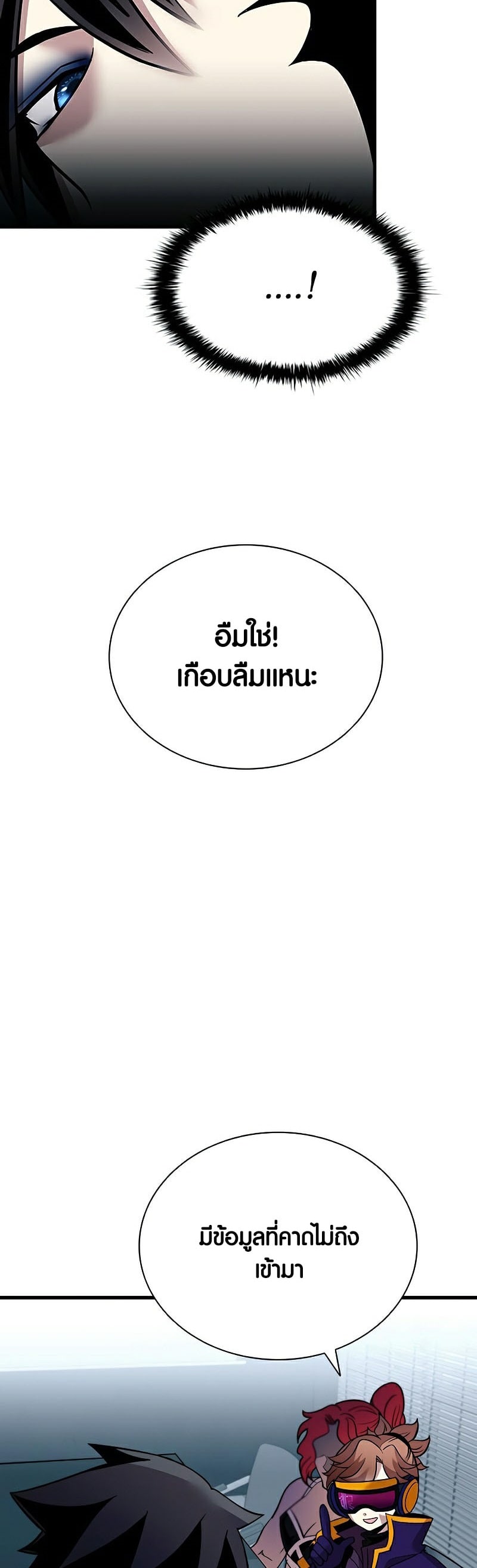 Villain to Kill ตอนที่ 106 หน้า 38