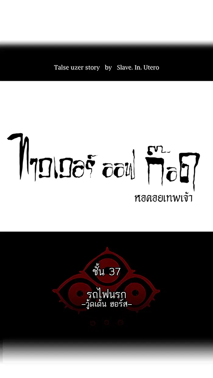 Tower of God ตอนที่ 240 หน้า 8