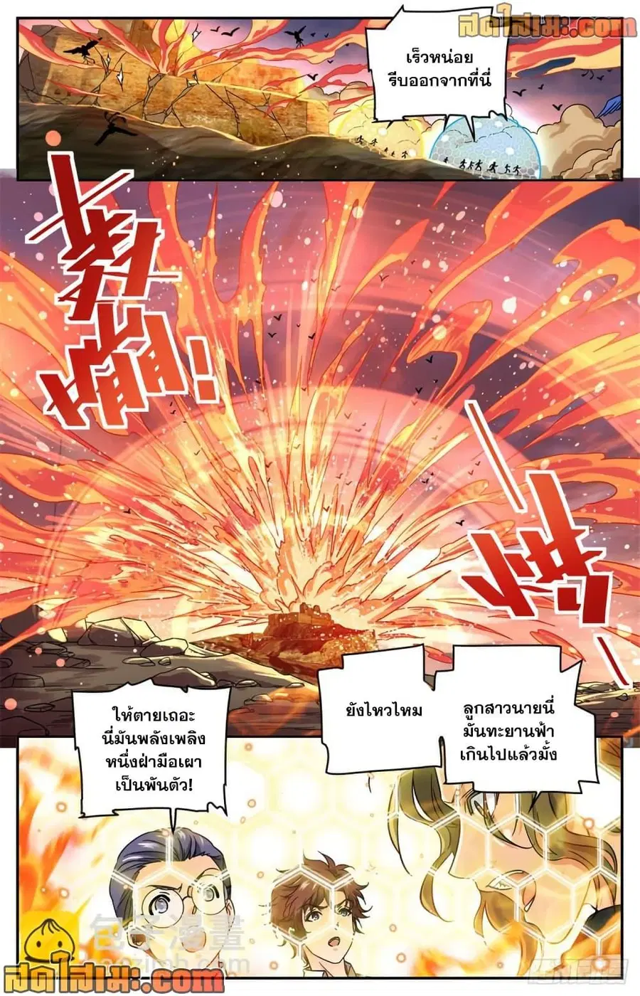Versatile Mage ตอนที่ 604 หน้า 13
