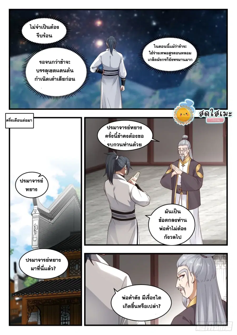 Martial Peak ตอนที่ 1617 หน้า 9