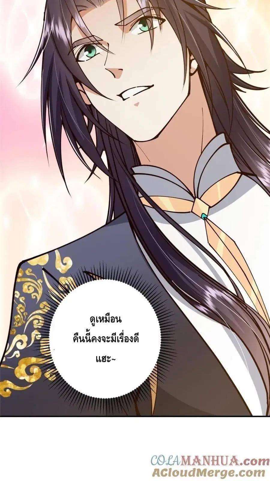 Keep A Low Profile ตอนที่ 257 หน้า 51