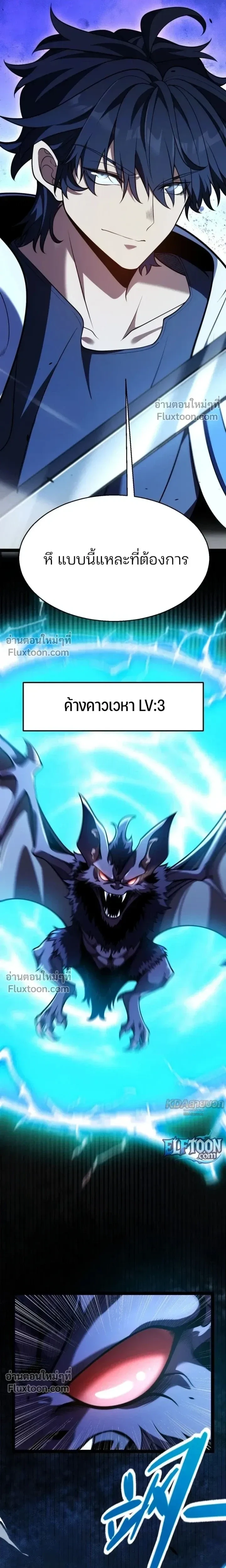 Starting With a Mythic Talent, I Cut Down Gods! ปลุกพลังระดับตำนาน สังหารทวยเทพ ตอนที่ 22 หน้า 5
