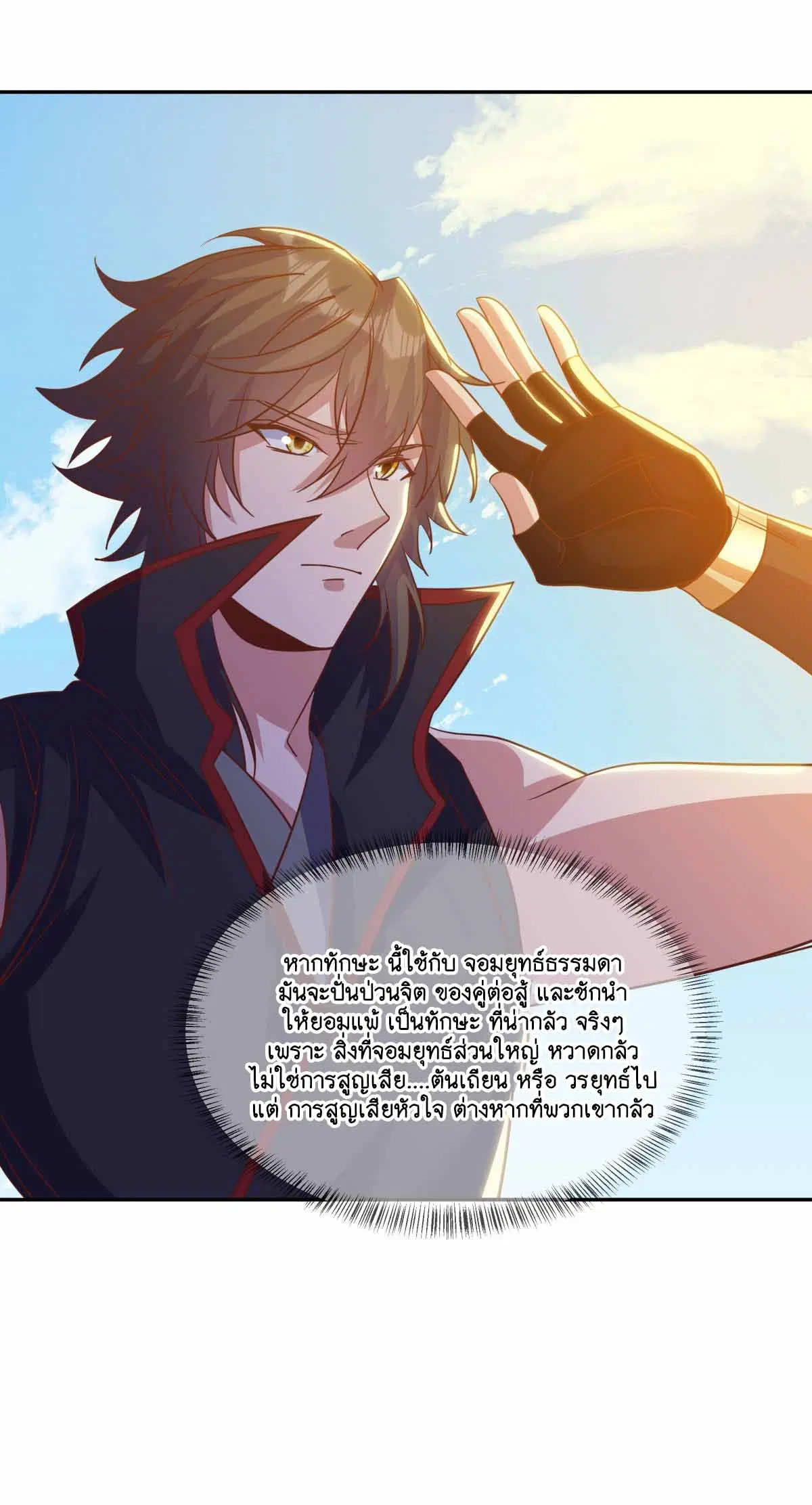 Peerless Battle Spirit ตอนที่ 683 หน้า 52