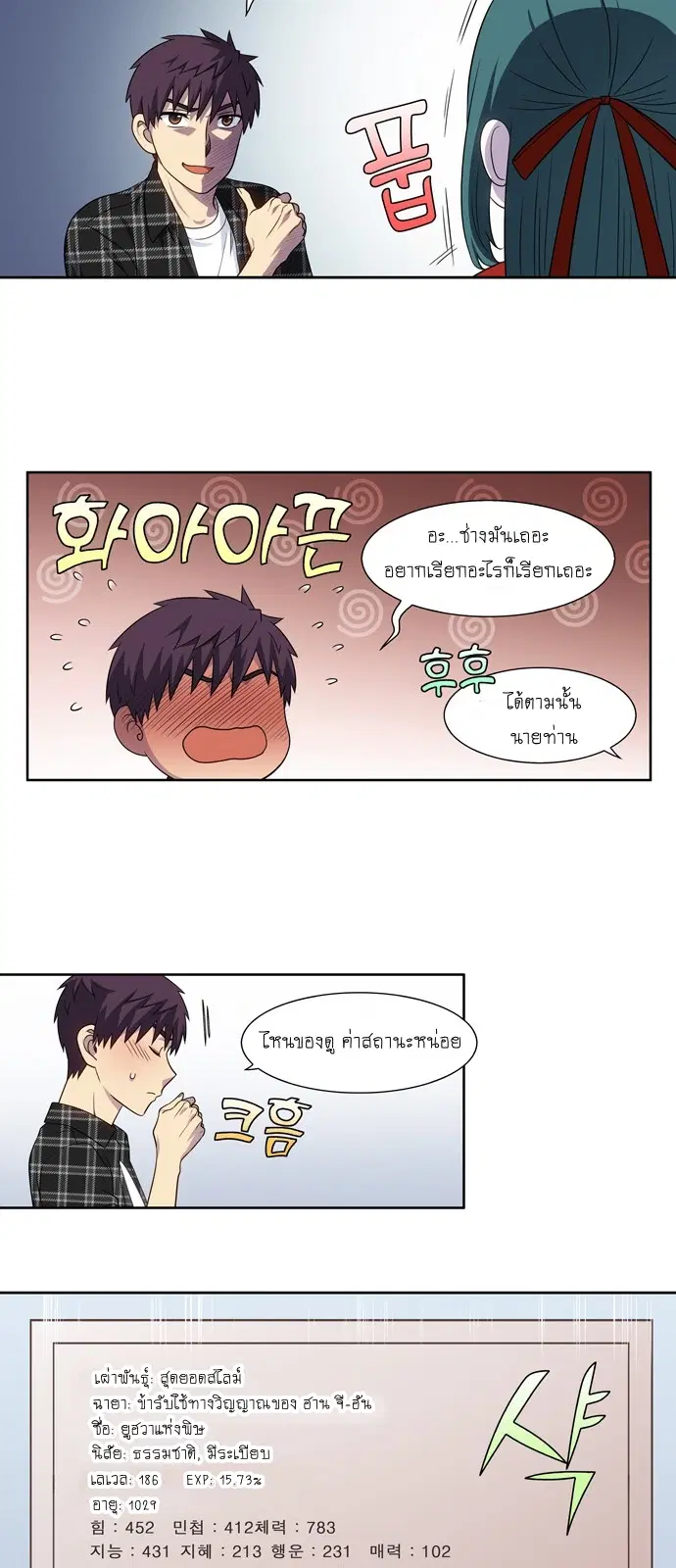 The Gamer ตอนที่ 329 หน้า 16