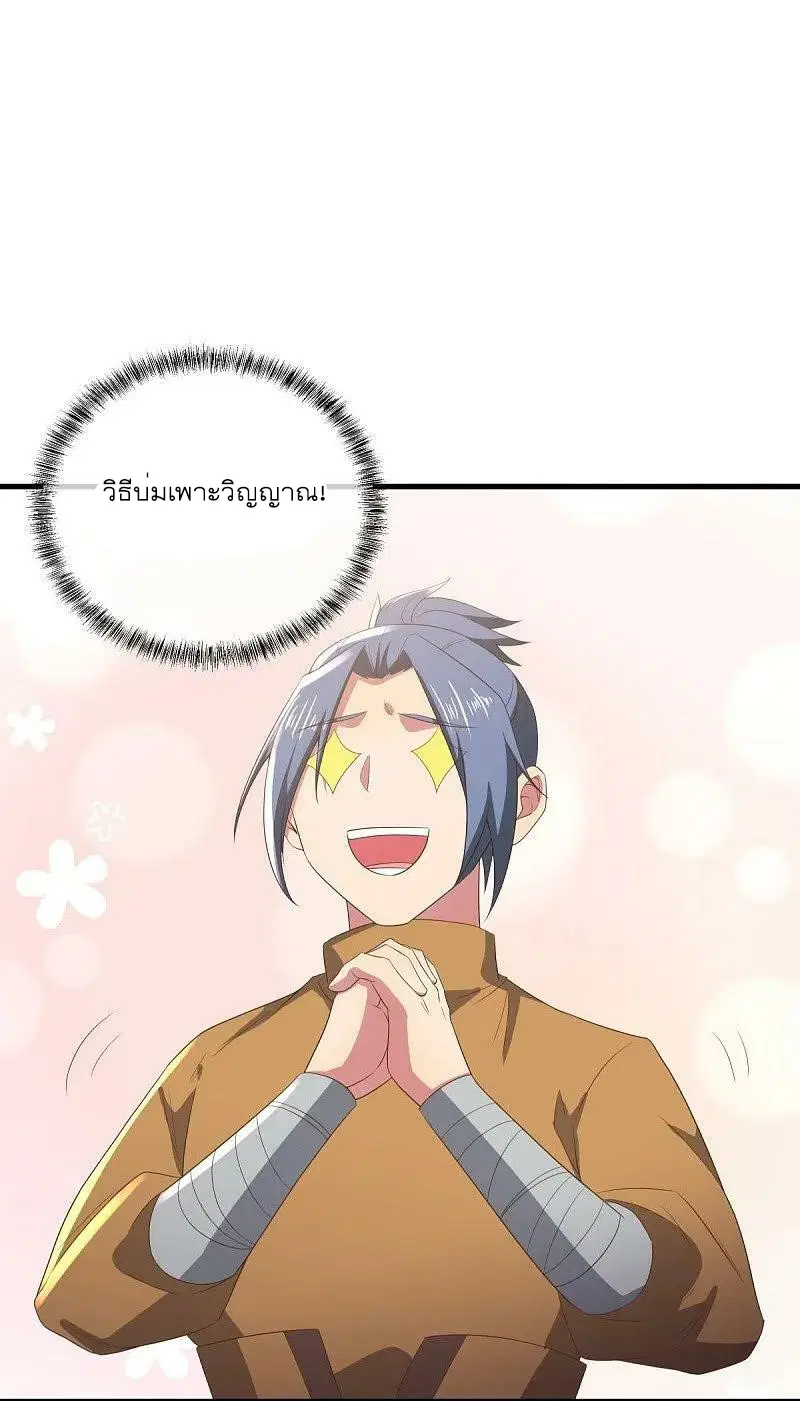 Peerless Battle Spirit ตอนที่ 539 หน้า 23
