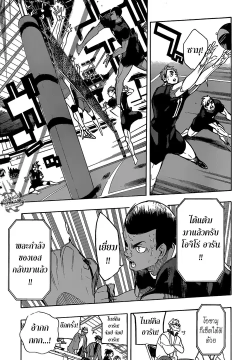 Haikyuu!! ตอนที่ 273 หน้า 10