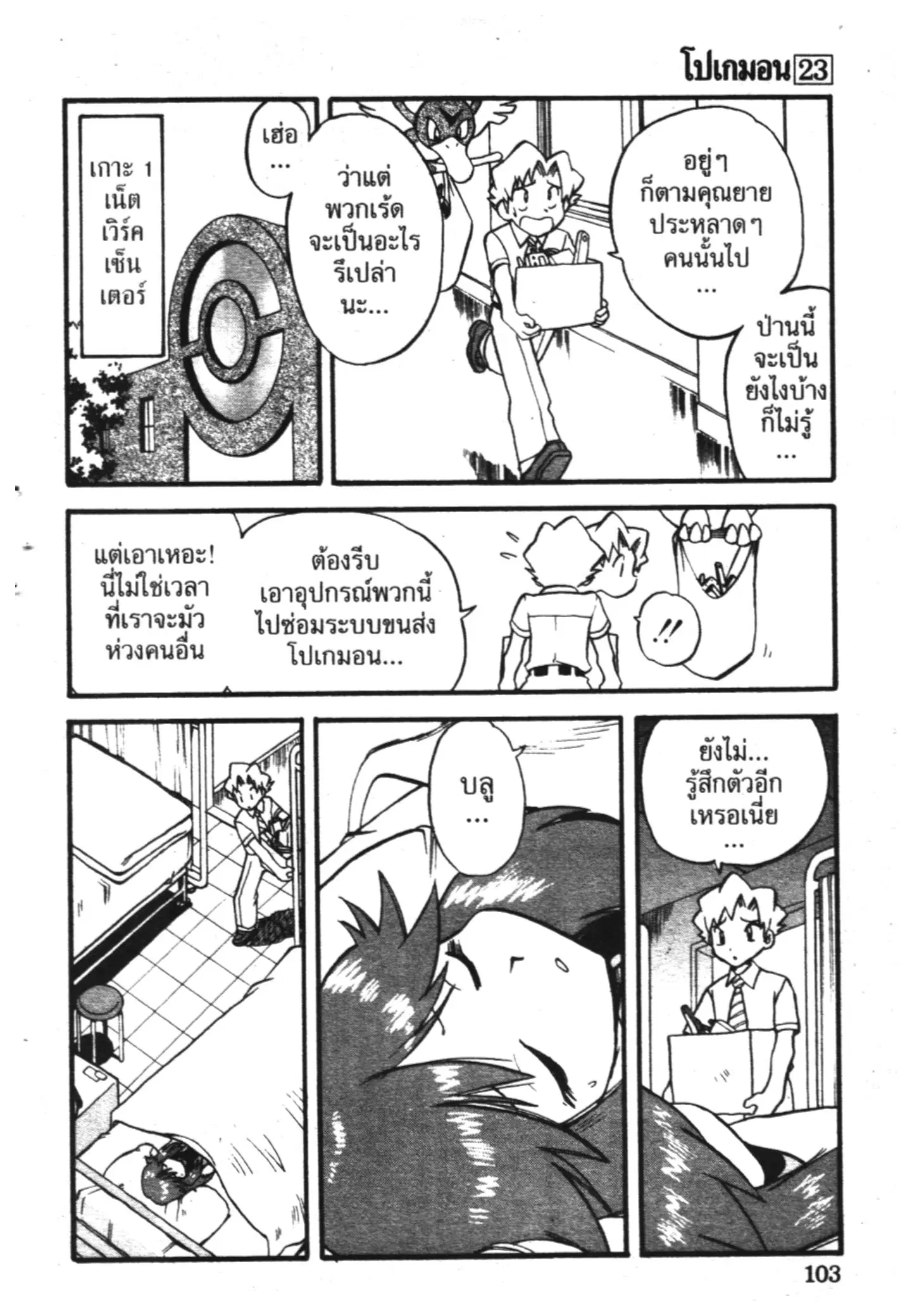 Pokémon ตอนที่ 275 หน้า 6