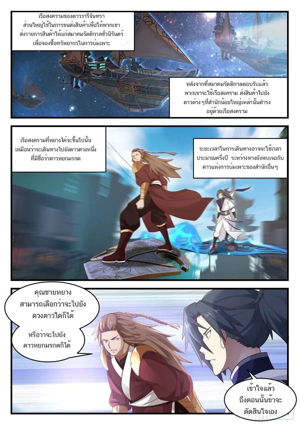 Martial Peak ตอนที่ 913 หน้า 5