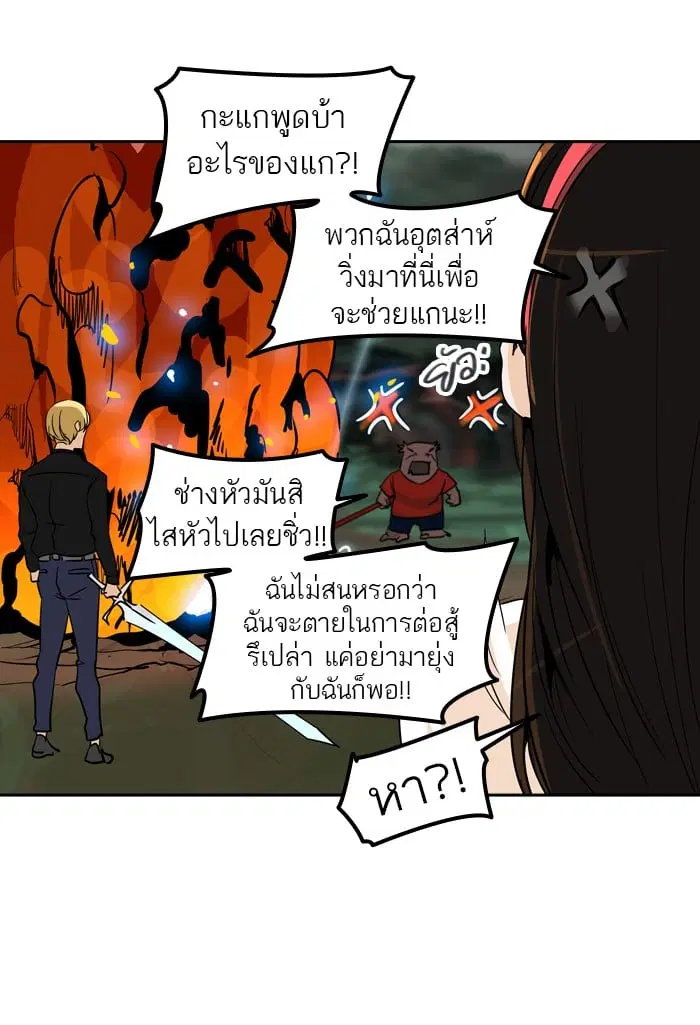 Tower of God ตอนที่ 287 หน้า 26