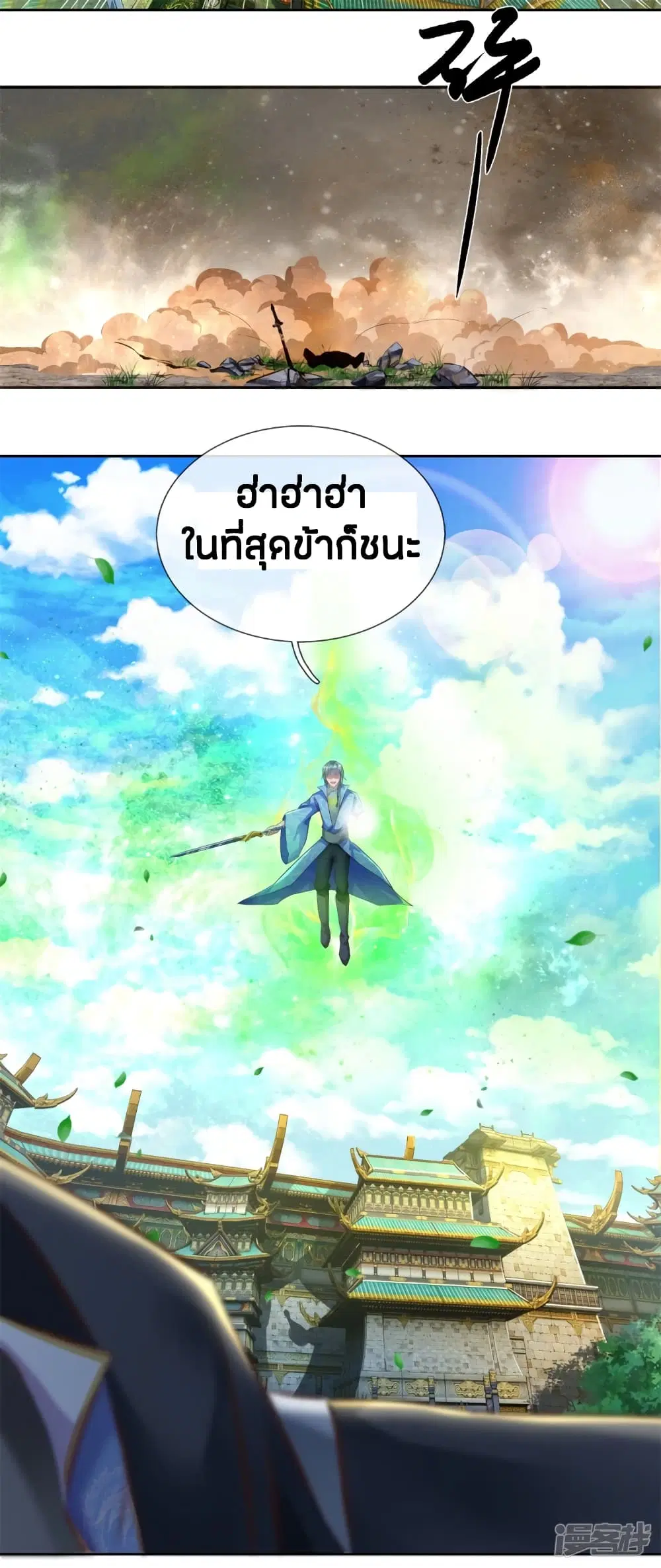 Sky Sword God ตอนที่ 141 หน้า 4