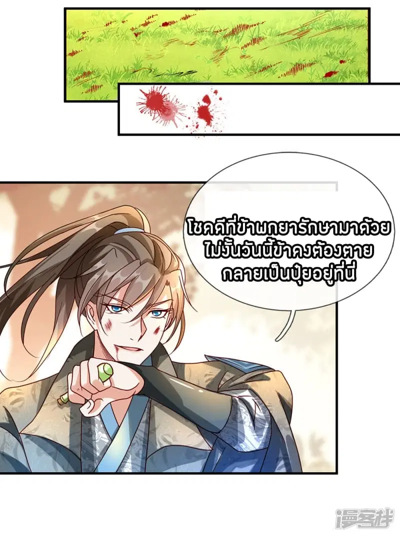 Sky Sword God ตอนที่ 84 หน้า 12