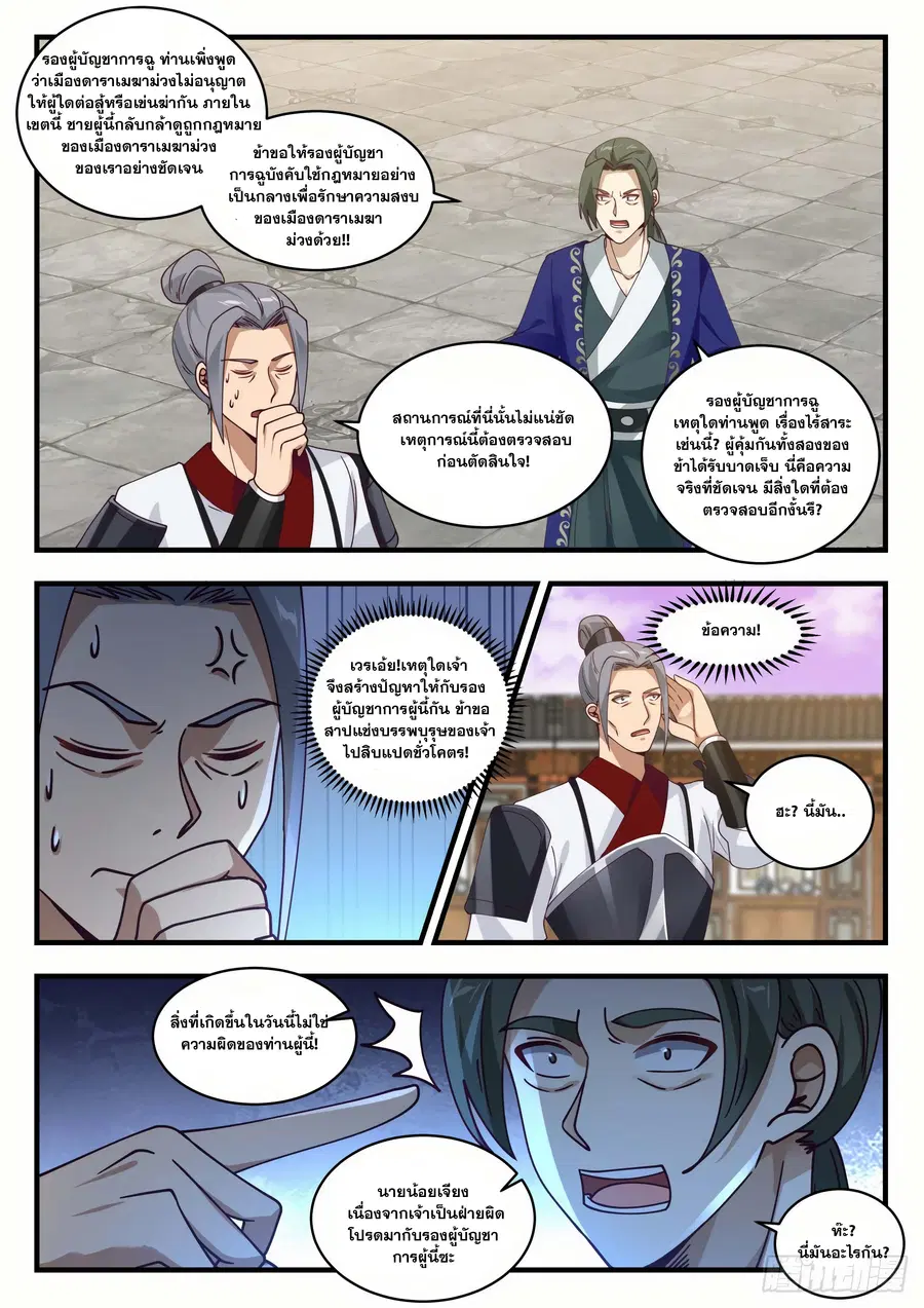Martial Peak ตอนที่ 1508 หน้า 10