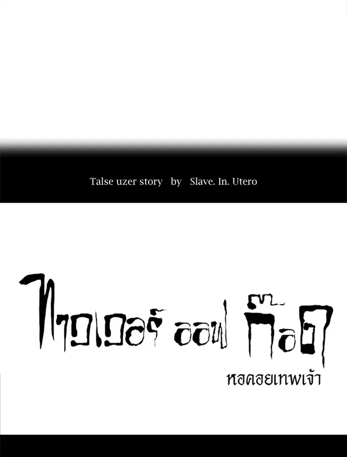 Tower of God ตอนที่ 204 หน้า 7