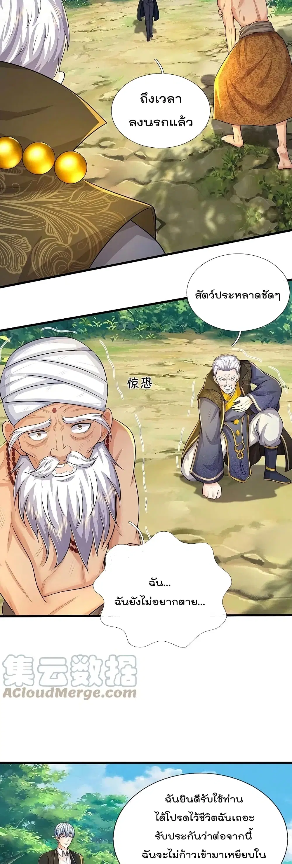 I’m the Great Immortal ตอนที่ 519 หน้า 6