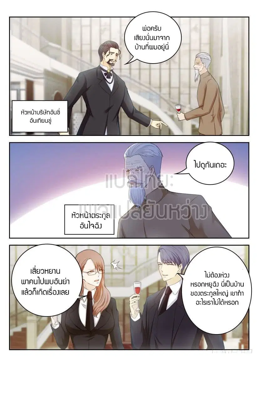 Rebirth Of The Urban Immortal Cultivator ตอนที่ 253 หน้า 15
