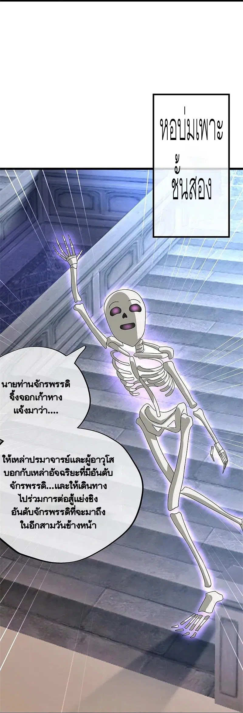 Peerless Battle Spirit ตอนที่ 414 หน้า 12