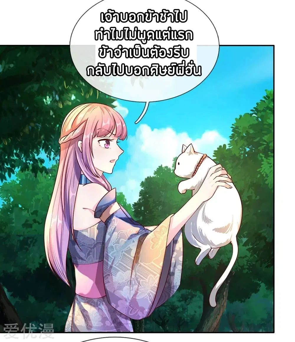 Sky Sword God ตอนที่ 93 หน้า 21