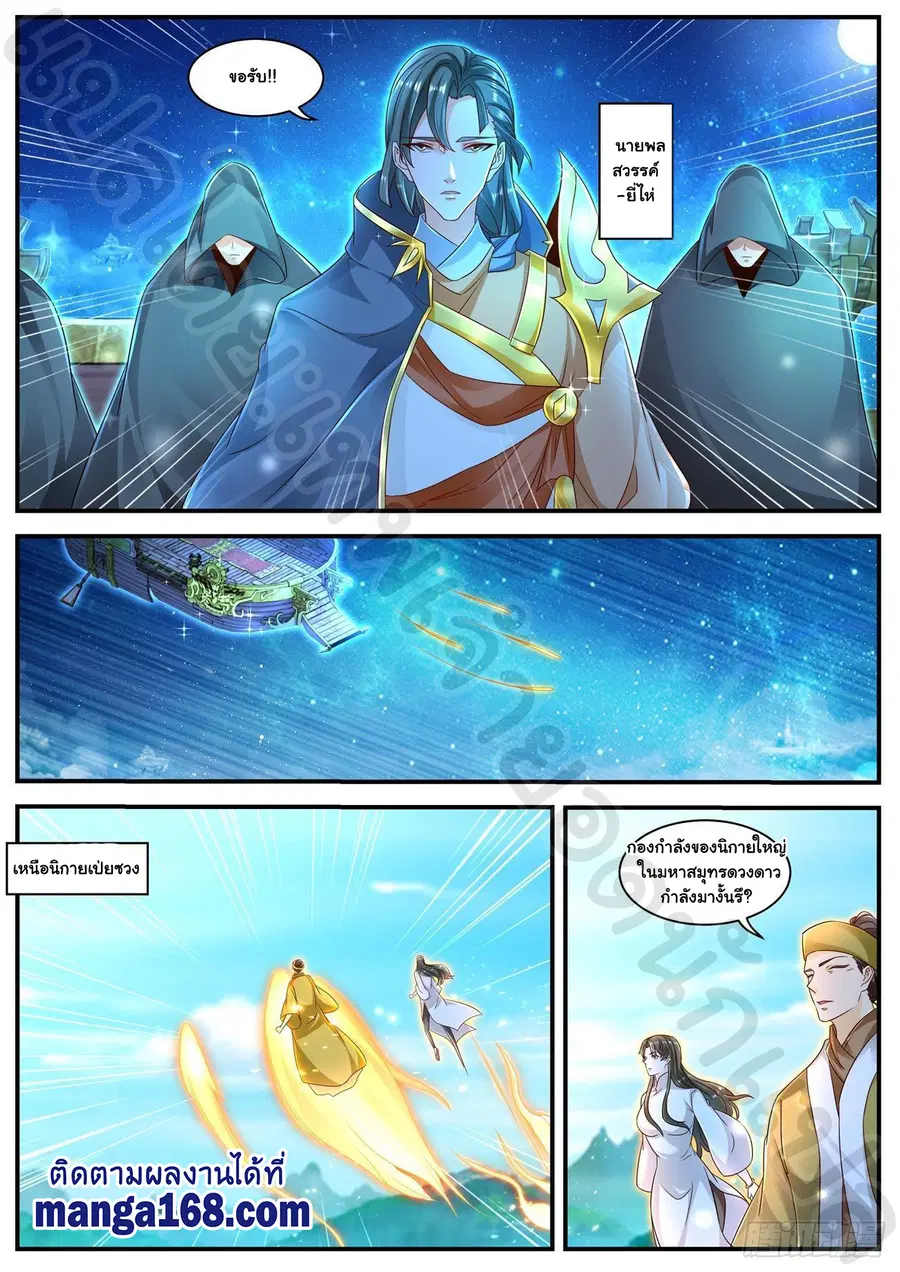 Rebirth Of The Urban Immortal Cultivator ตอนที่ 599 หน้า 4
