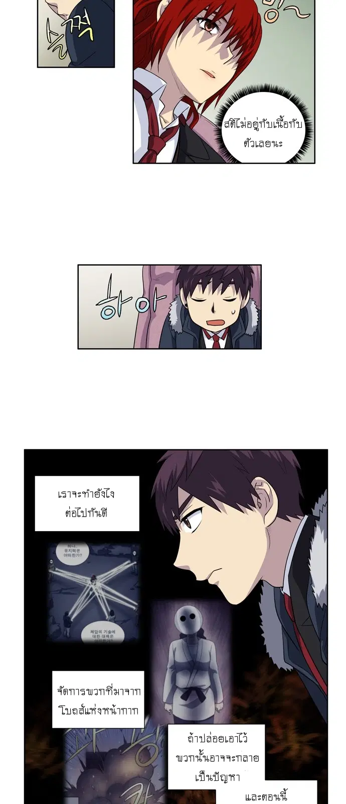 The Gamer ตอนที่ 197 หน้า 11