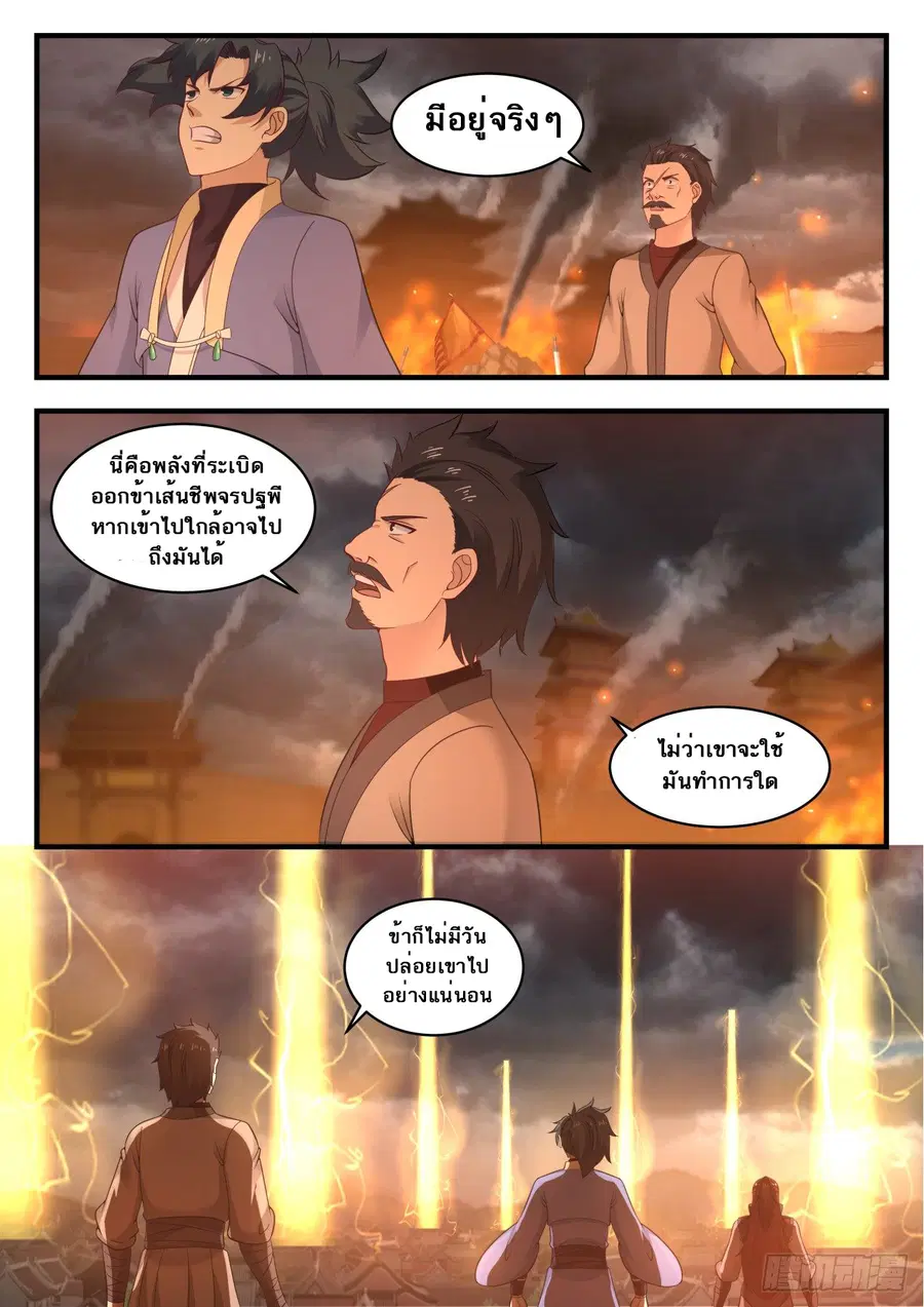 Martial Peak ตอนที่ 559 หน้า 12
