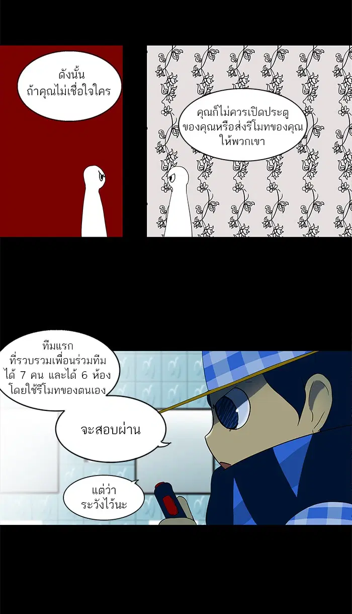 Tower of God ตอนที่ 91 หน้า 4