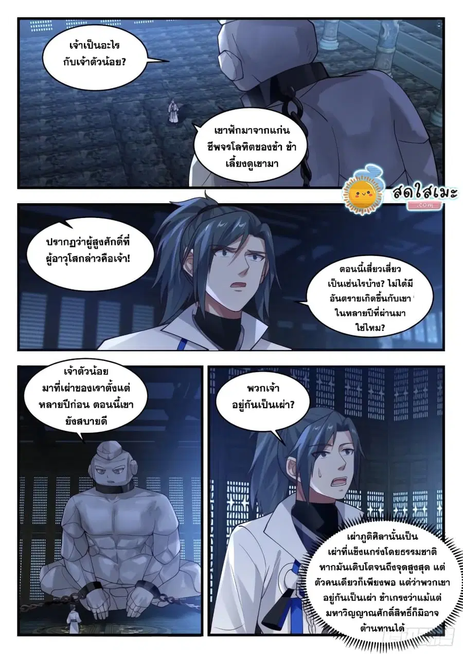Martial Peak ตอนที่ 1911 หน้า 10