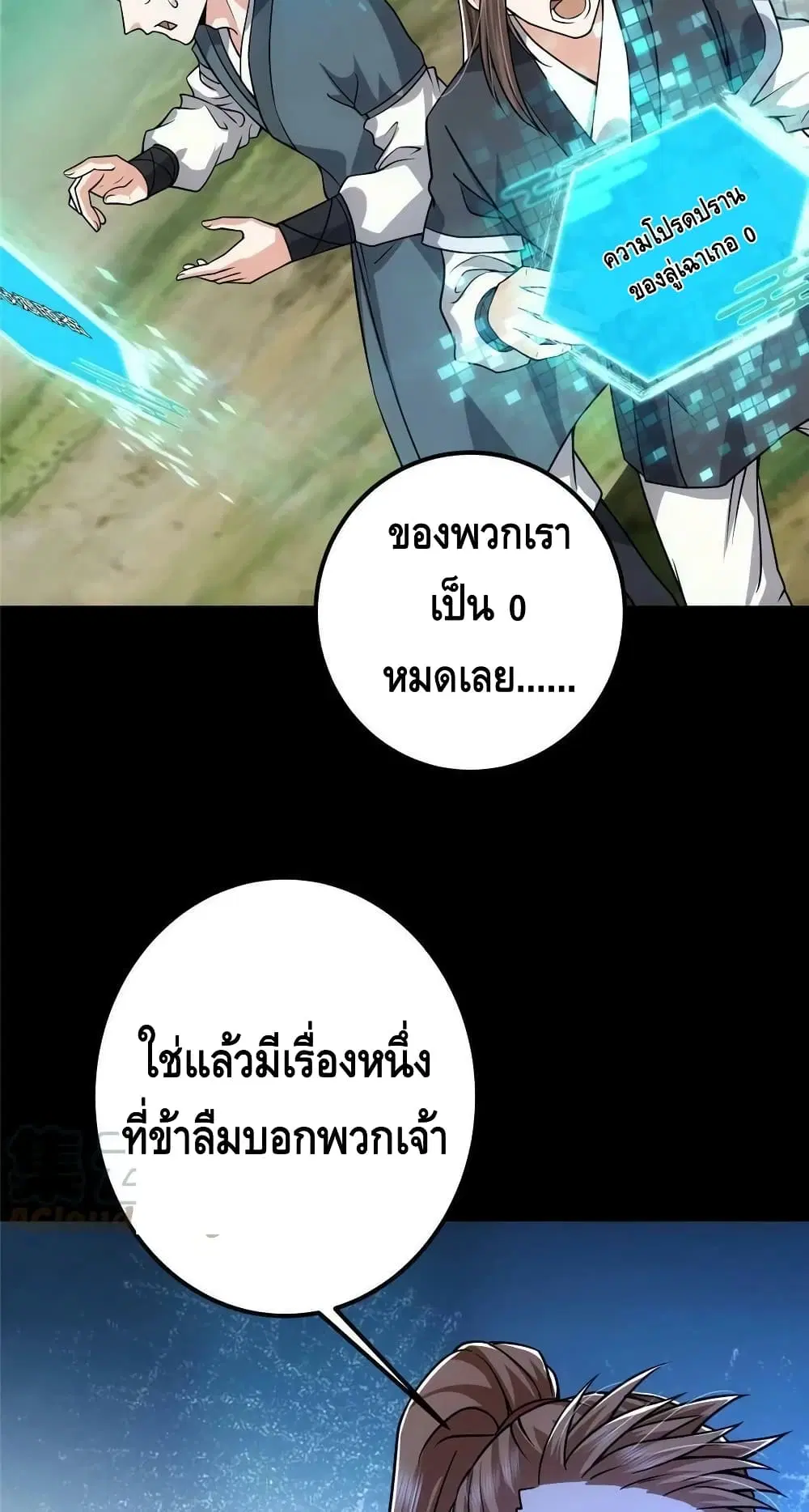 Keep A Low Profile ตอนที่ 121 หน้า 12
