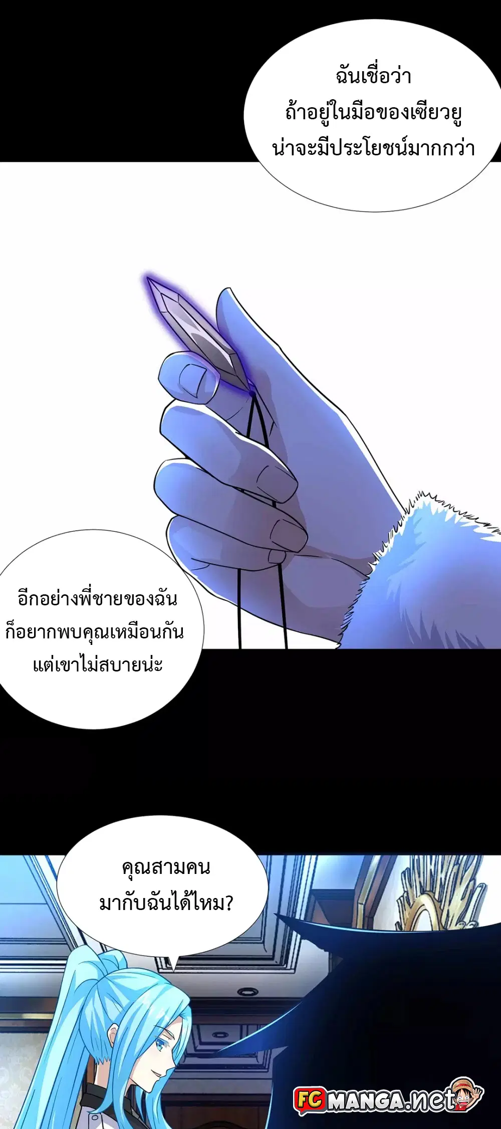 The King of Doom ตอนที่ 200 หน้า 13