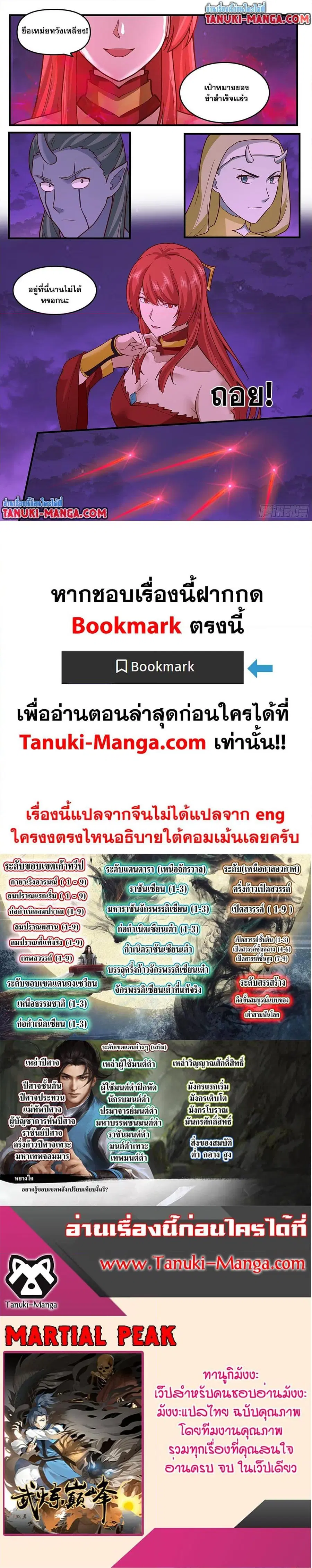 Martial Peak ตอนที่ 3764 หน้า 12